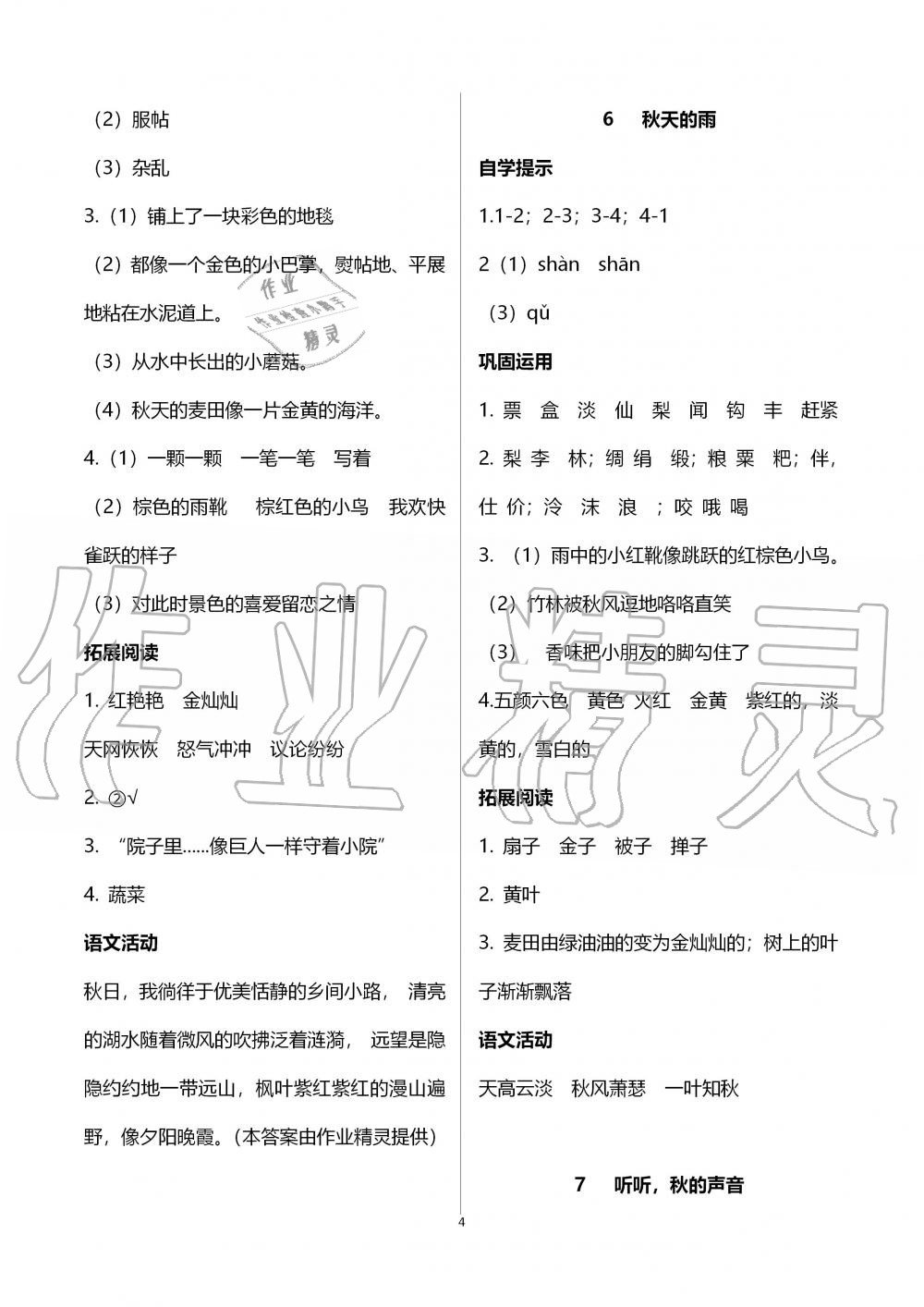 2019年自主學習指導課程三年級語文上冊人教版 第4頁