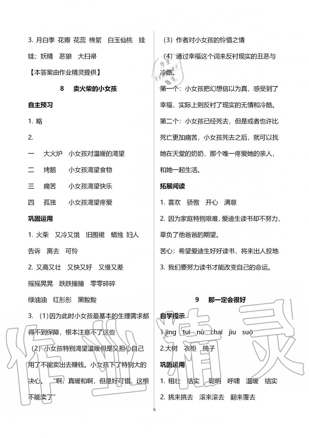 2019年自主學(xué)習(xí)指導(dǎo)課程三年級語文上冊人教版 第6頁