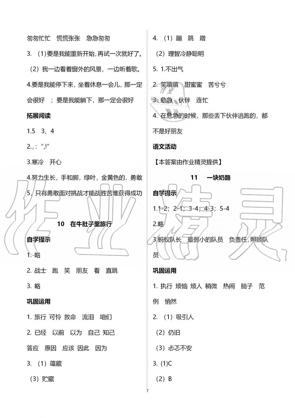 2019年自主学习指导课程三年级语文上册人教版 第7页