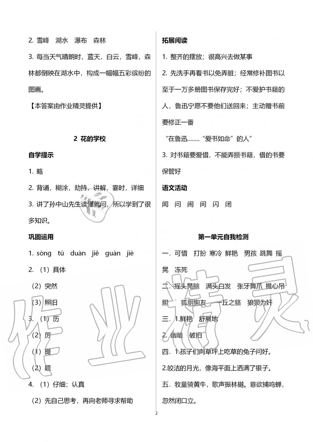 2019年自主學(xué)習(xí)指導(dǎo)課程三年級語文上冊人教版 第2頁