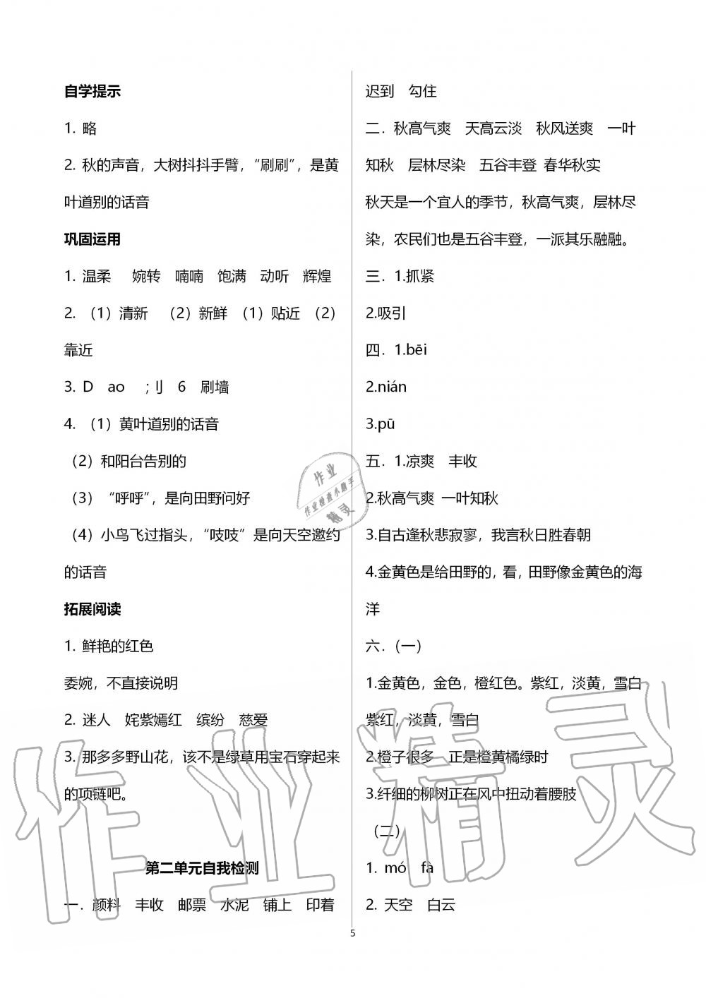 2019年自主学习指导课程三年级语文上册人教版 第5页