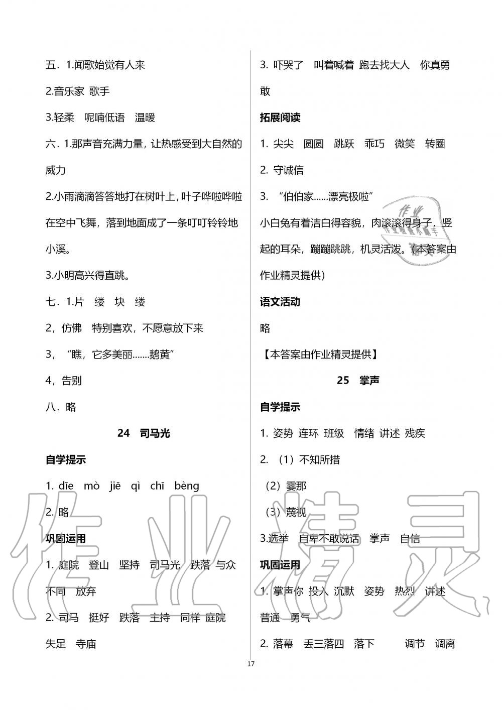 2019年自主学习指导课程三年级语文上册人教版 第17页