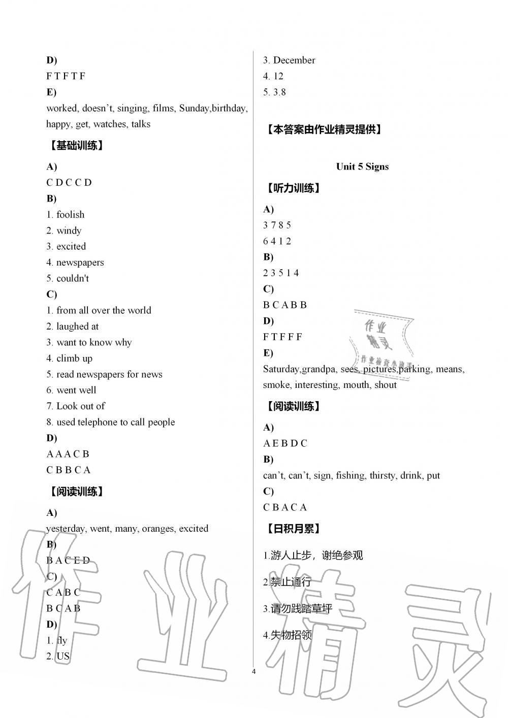 2019年听读教室小学英语听读六年级上册译林版 第4页