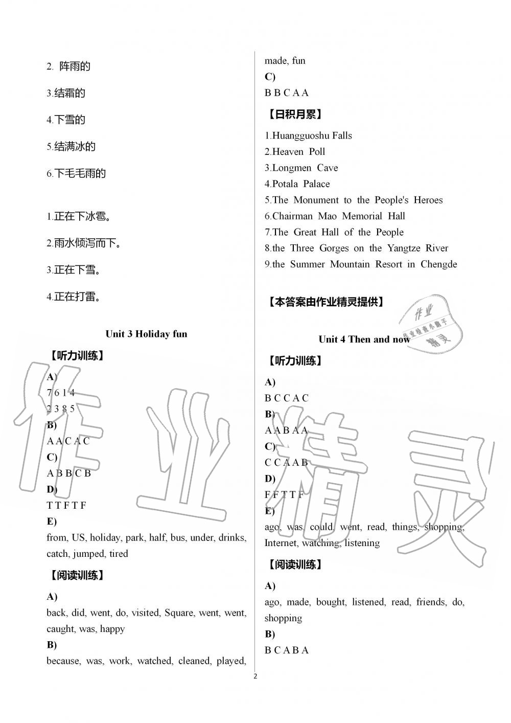 2019年听读教室小学英语听读六年级上册译林版 第2页