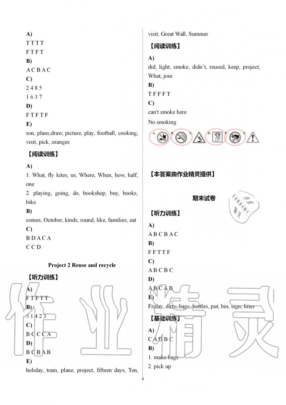 2019年听读教室小学英语听读六年级上册译林版 第6页