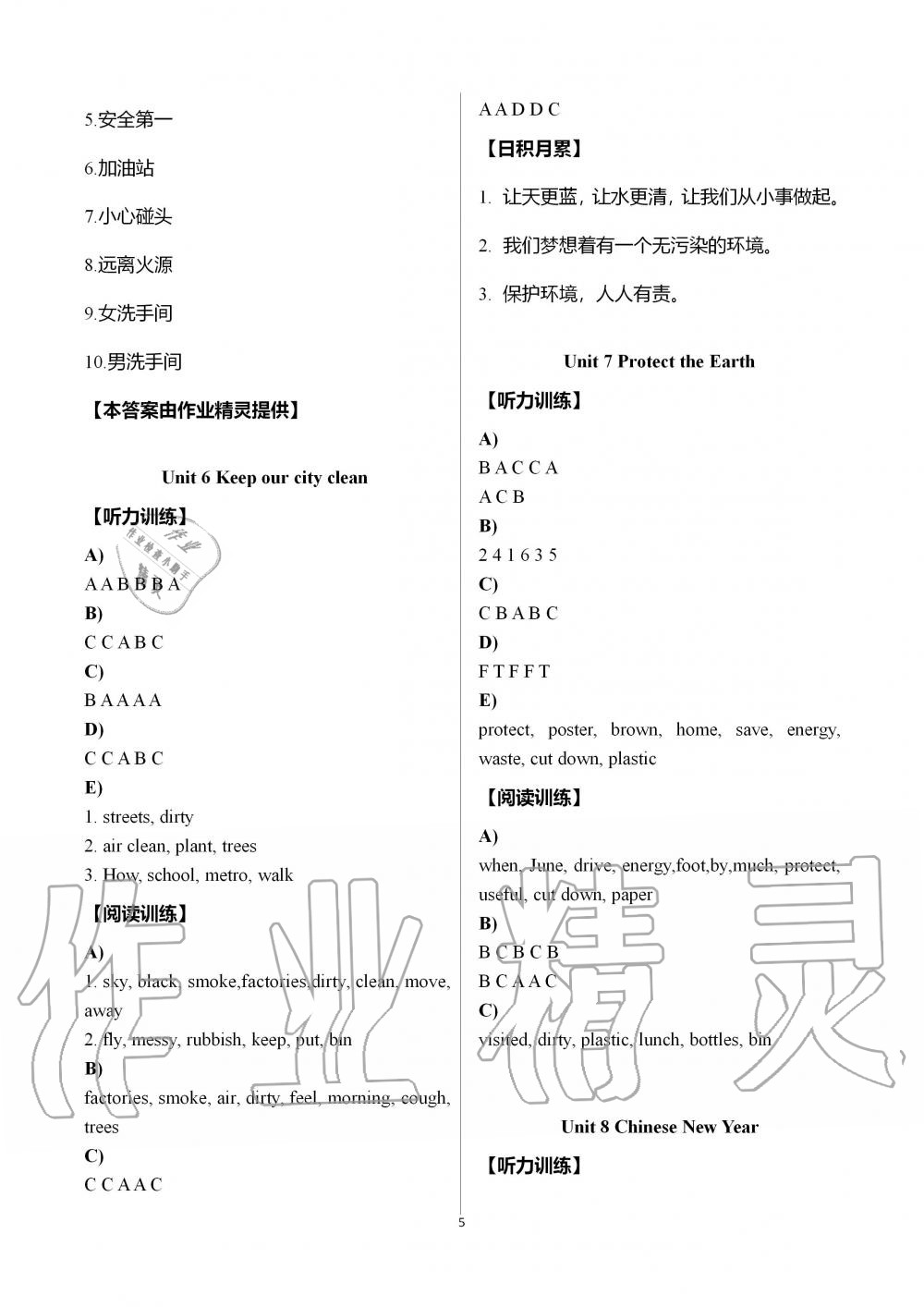 2019年聽讀教室小學英語聽讀六年級上冊譯林版 第5頁