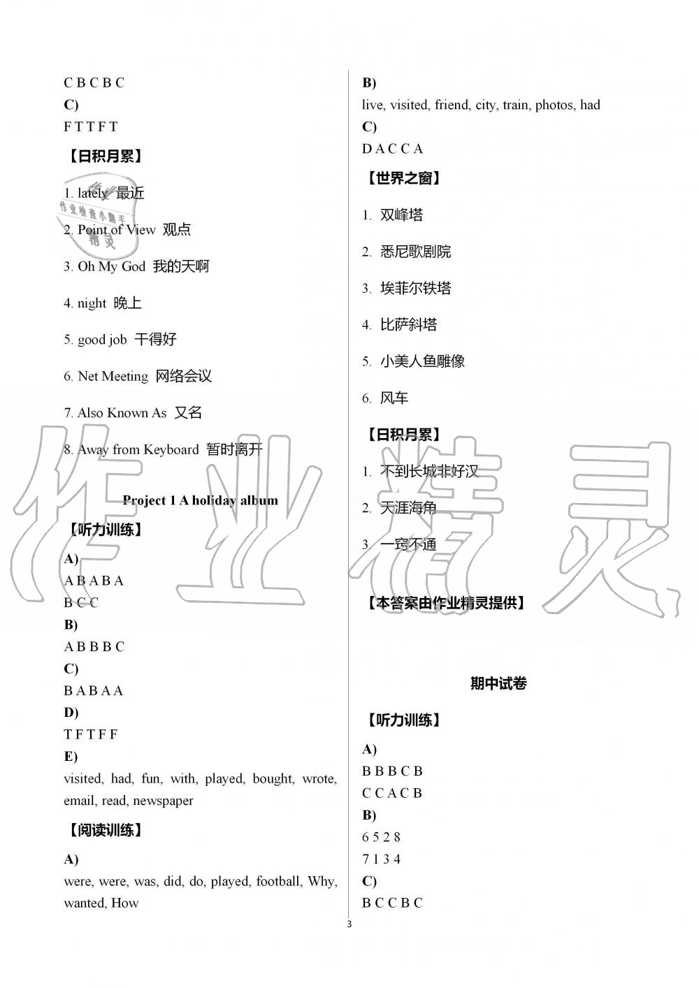 2019年聽讀教室小學英語聽讀六年級上冊譯林版 第3頁