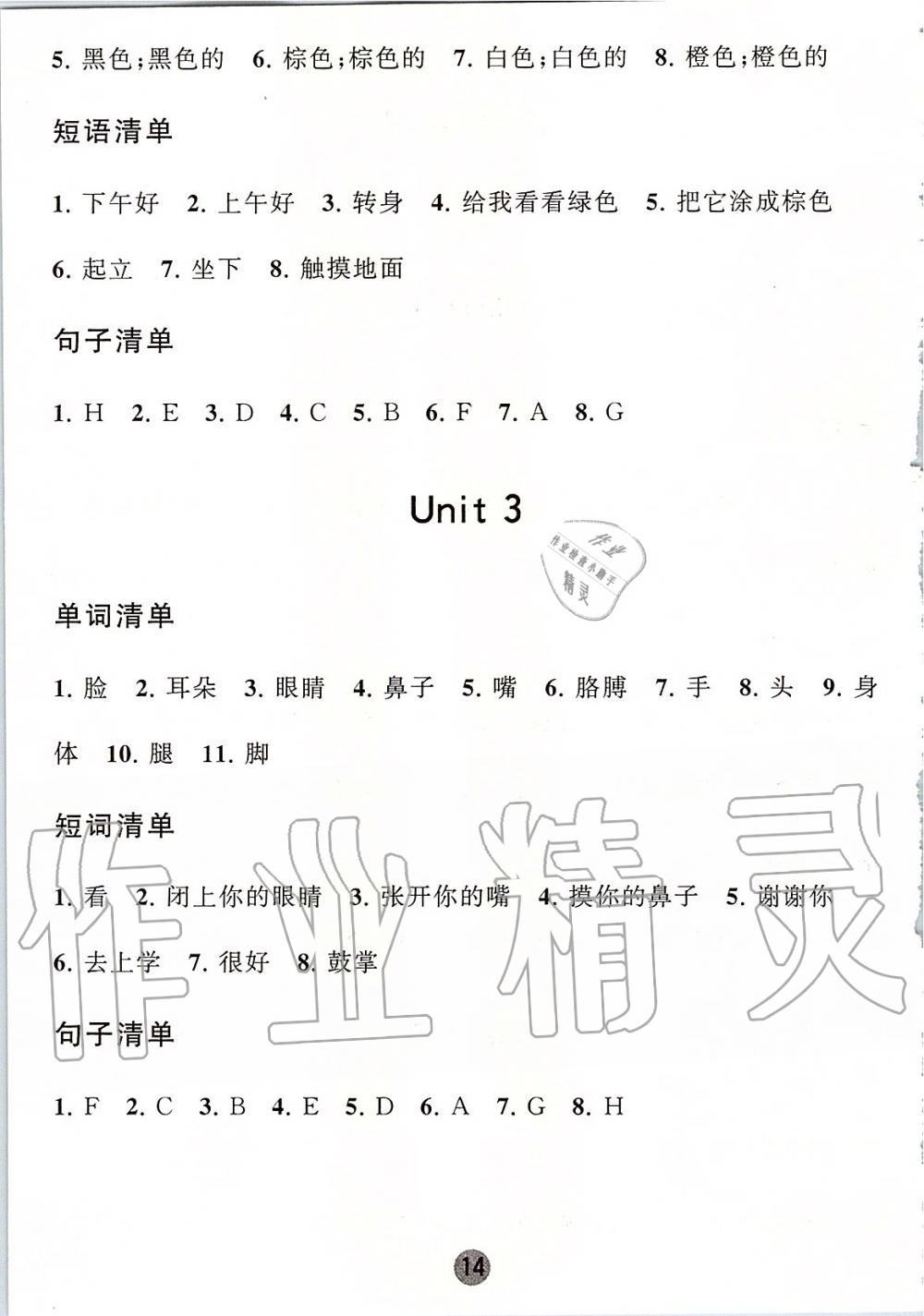 2019年經綸學典課時作業(yè)三年級英語上冊人教版 第10頁