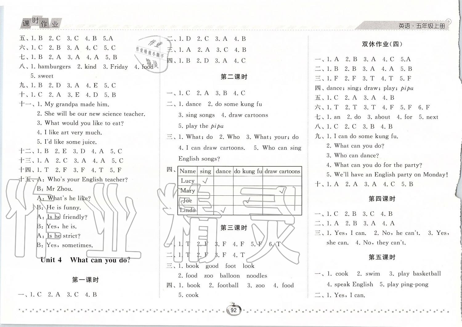 2019年经纶学典课时作业五年级英语上册人教版 第10页