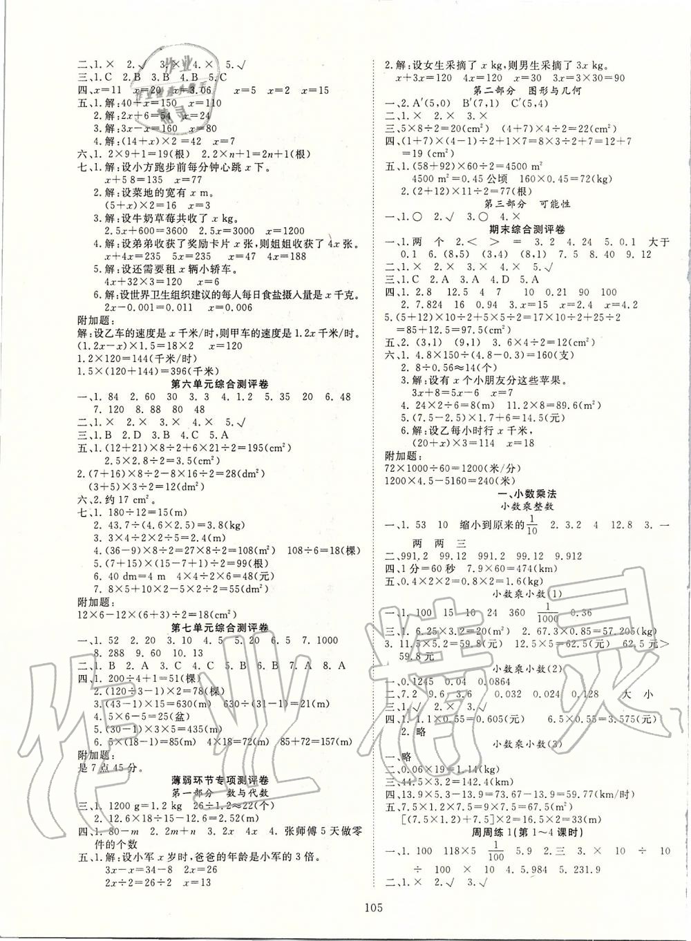 2019年优质课堂快乐成长五年级数学上册人教版 第5页