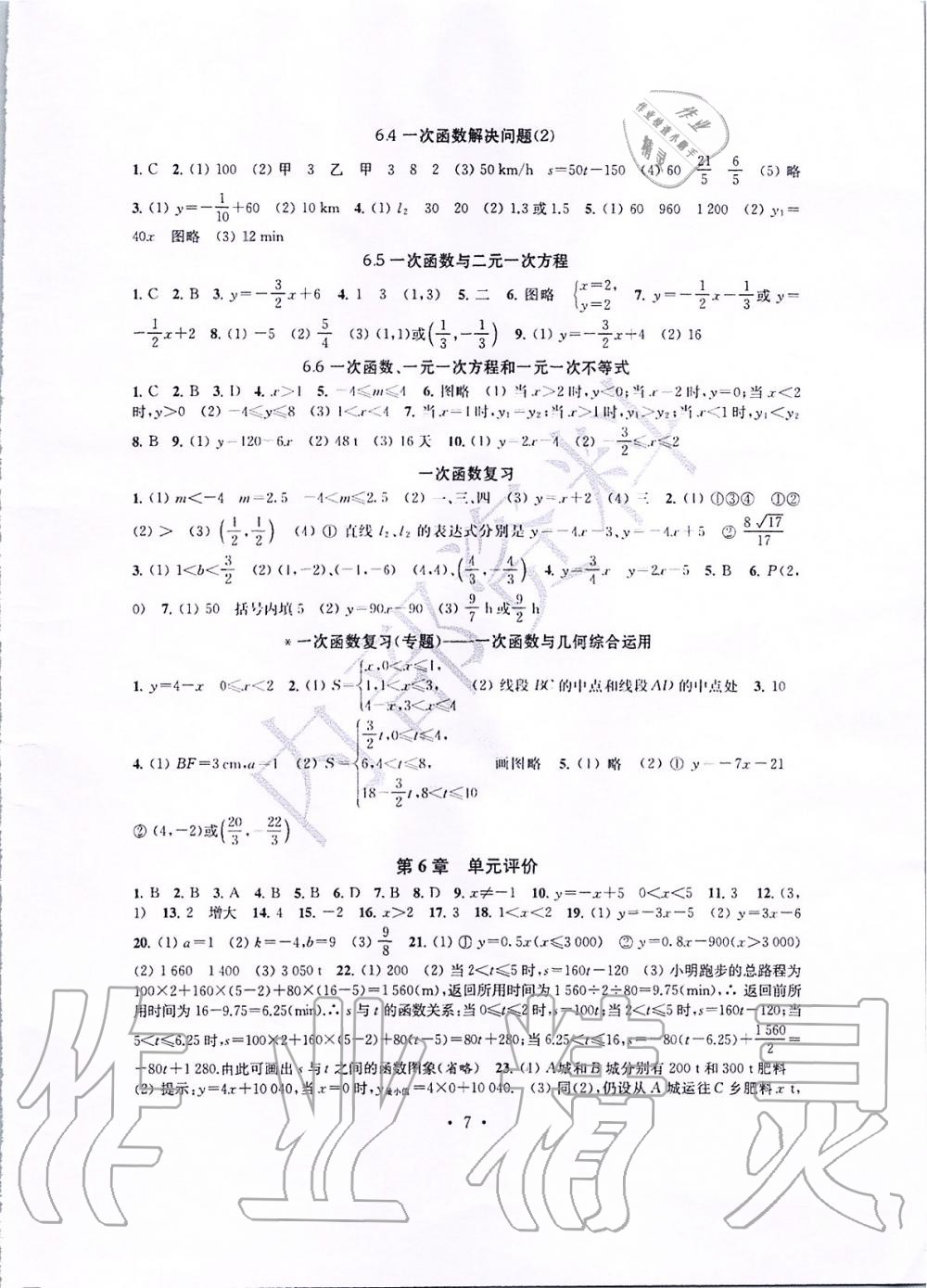 2019年多维互动提优课堂八年级数学上册苏科版 第7页