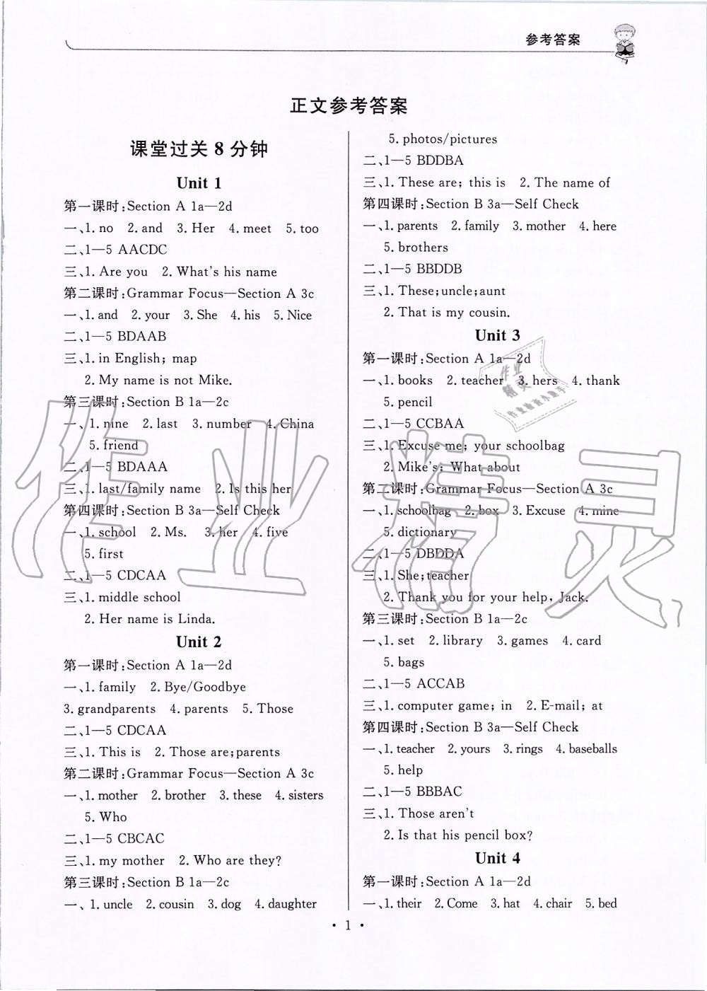 2019年課堂過關(guān)循環(huán)練七年級(jí)英語上冊(cè)人教版 第1頁