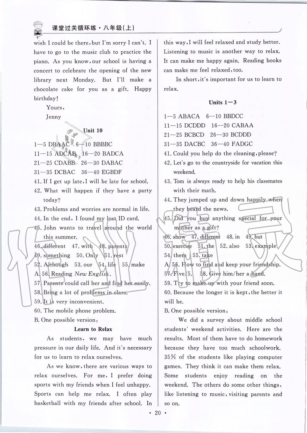 2019年课堂过关循环练八年级英语上册人教版 第20页