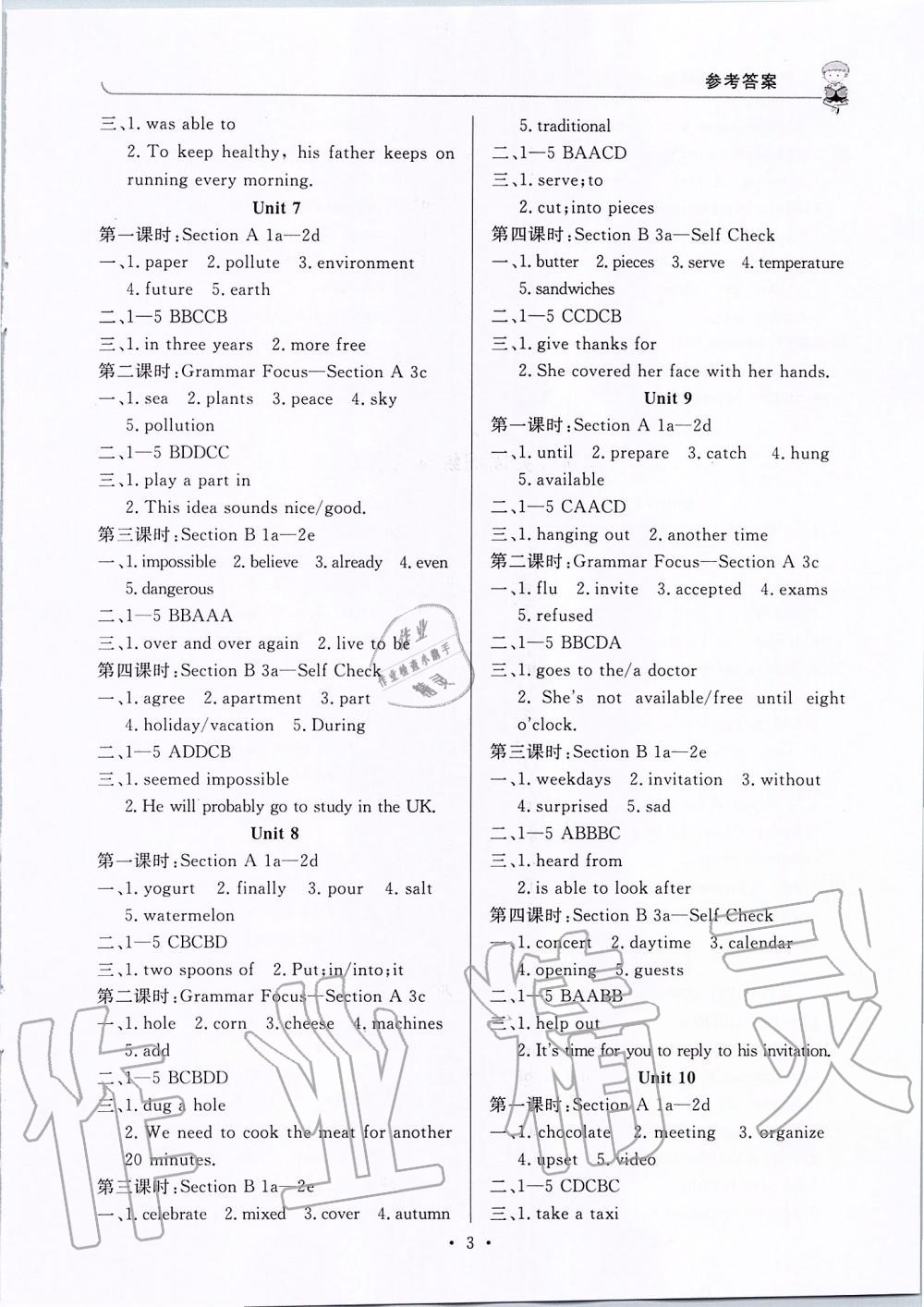 2019年課堂過(guò)關(guān)循環(huán)練八年級(jí)英語(yǔ)上冊(cè)人教版 第3頁(yè)