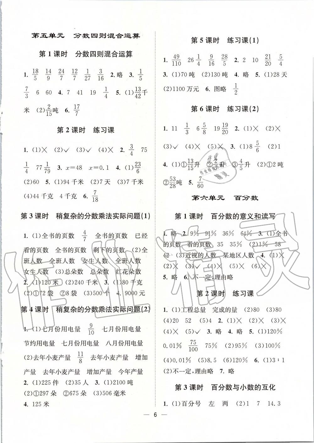 2019年課時金練六年級數(shù)學上冊江蘇版 第6頁