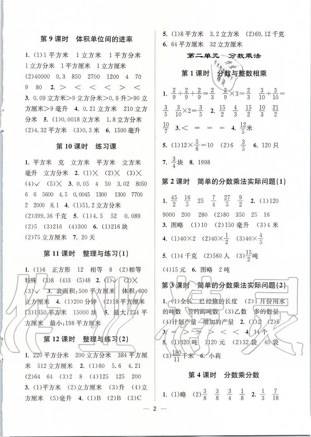 2019年課時金練六年級數(shù)學(xué)上冊江蘇版 第2頁