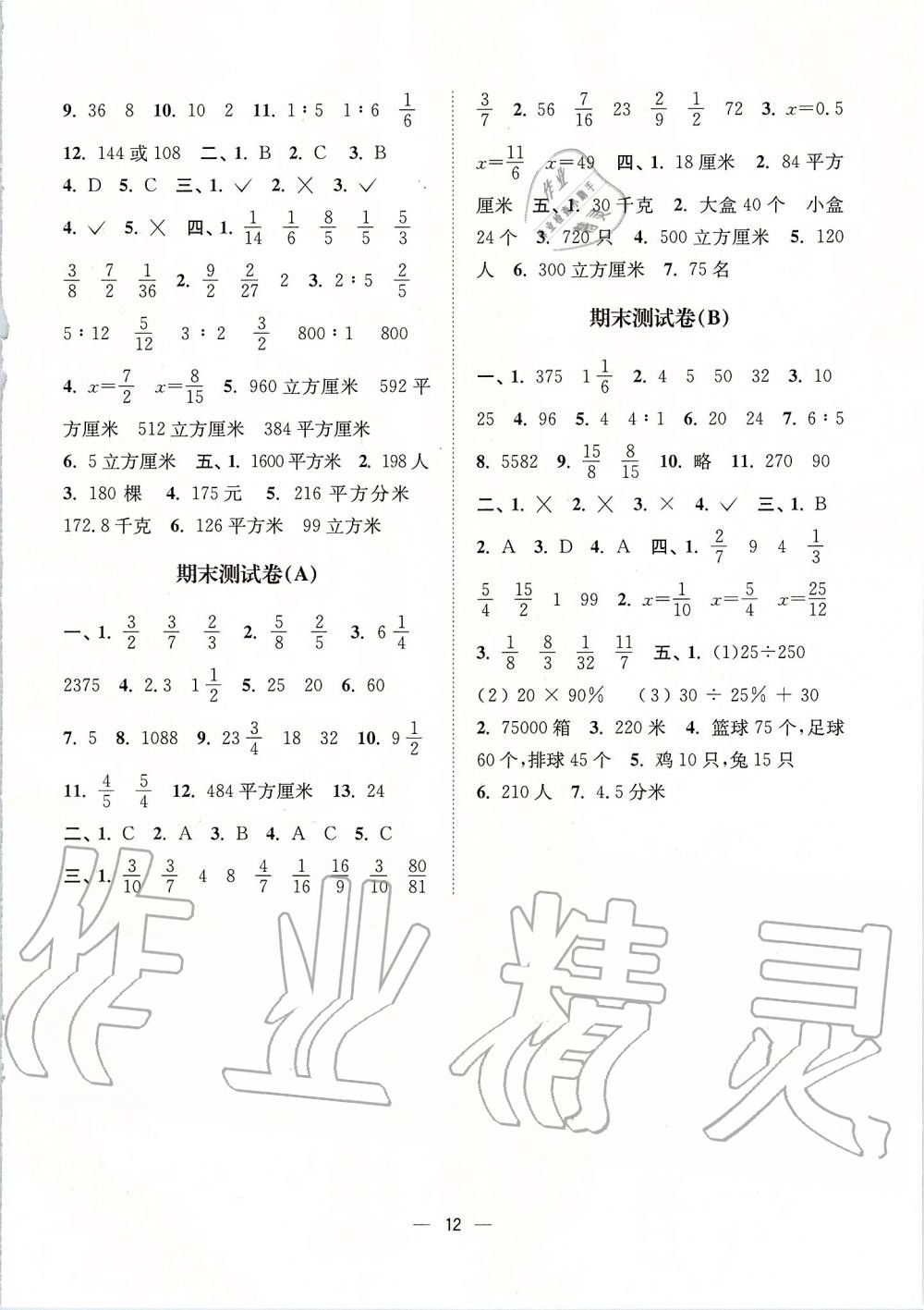 2019年課時(shí)金練六年級(jí)數(shù)學(xué)上冊(cè)江蘇版 第12頁