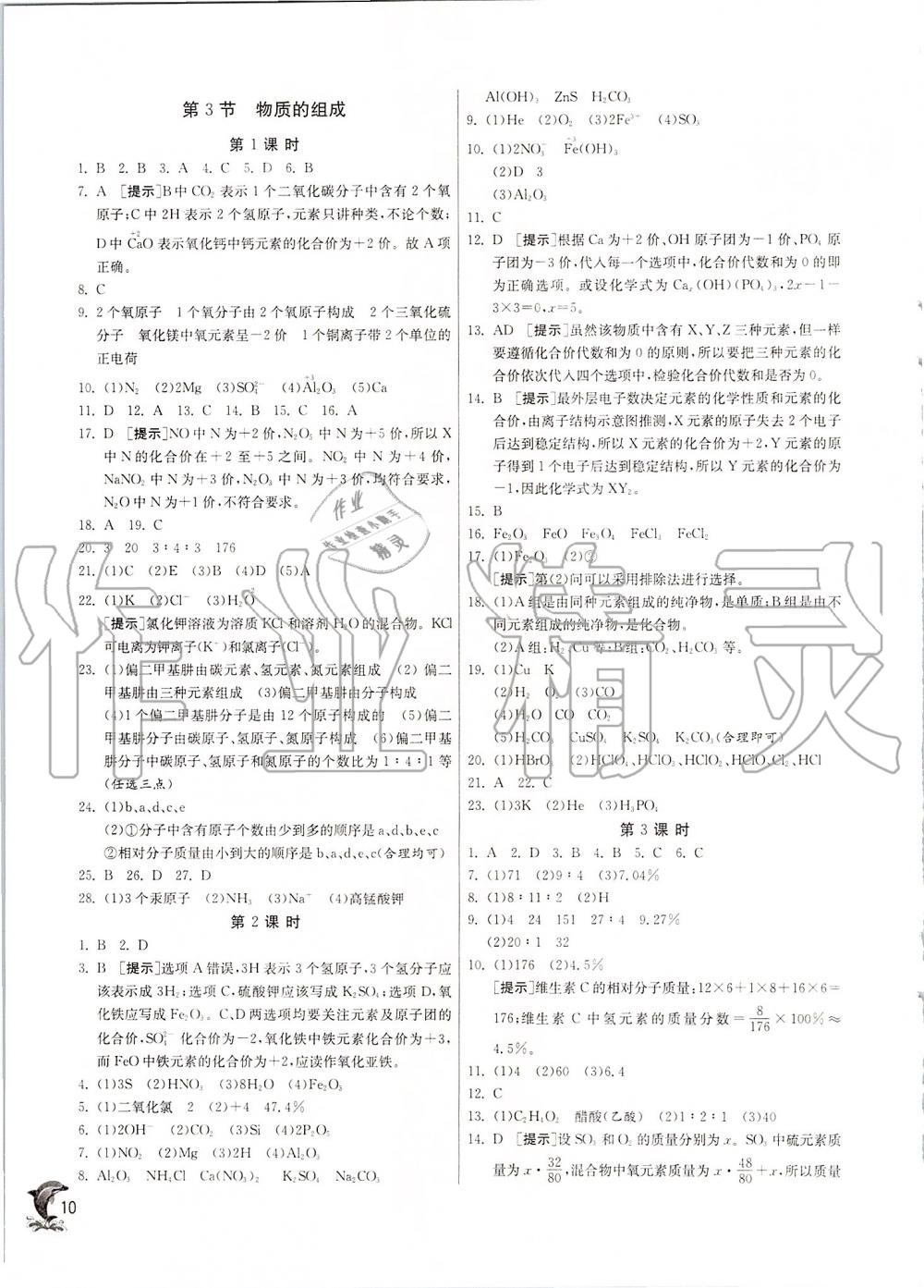 2019年实验班提优训练九年级化学上册沪教版 第10页