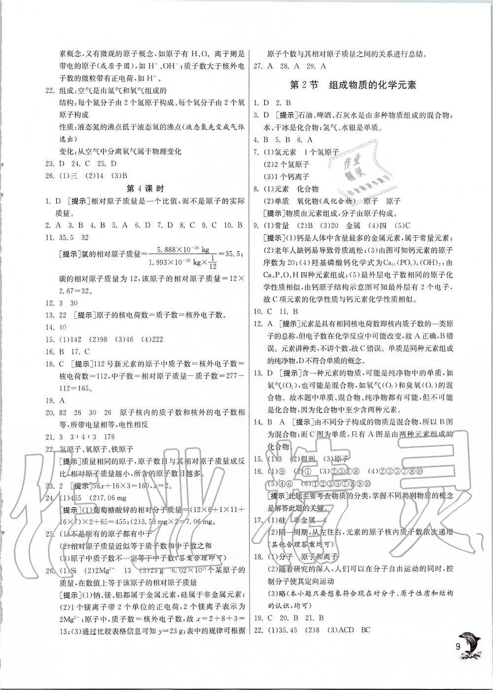 2019年实验班提优训练九年级化学上册沪教版 第9页