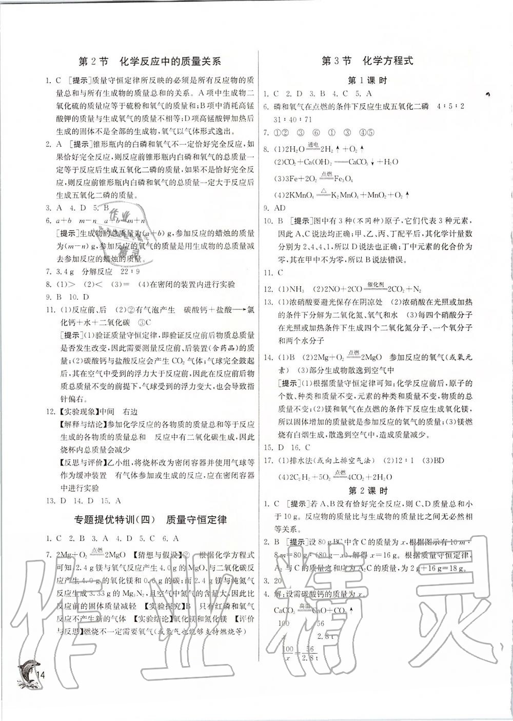 2019年实验班提优训练九年级化学上册沪教版 第14页