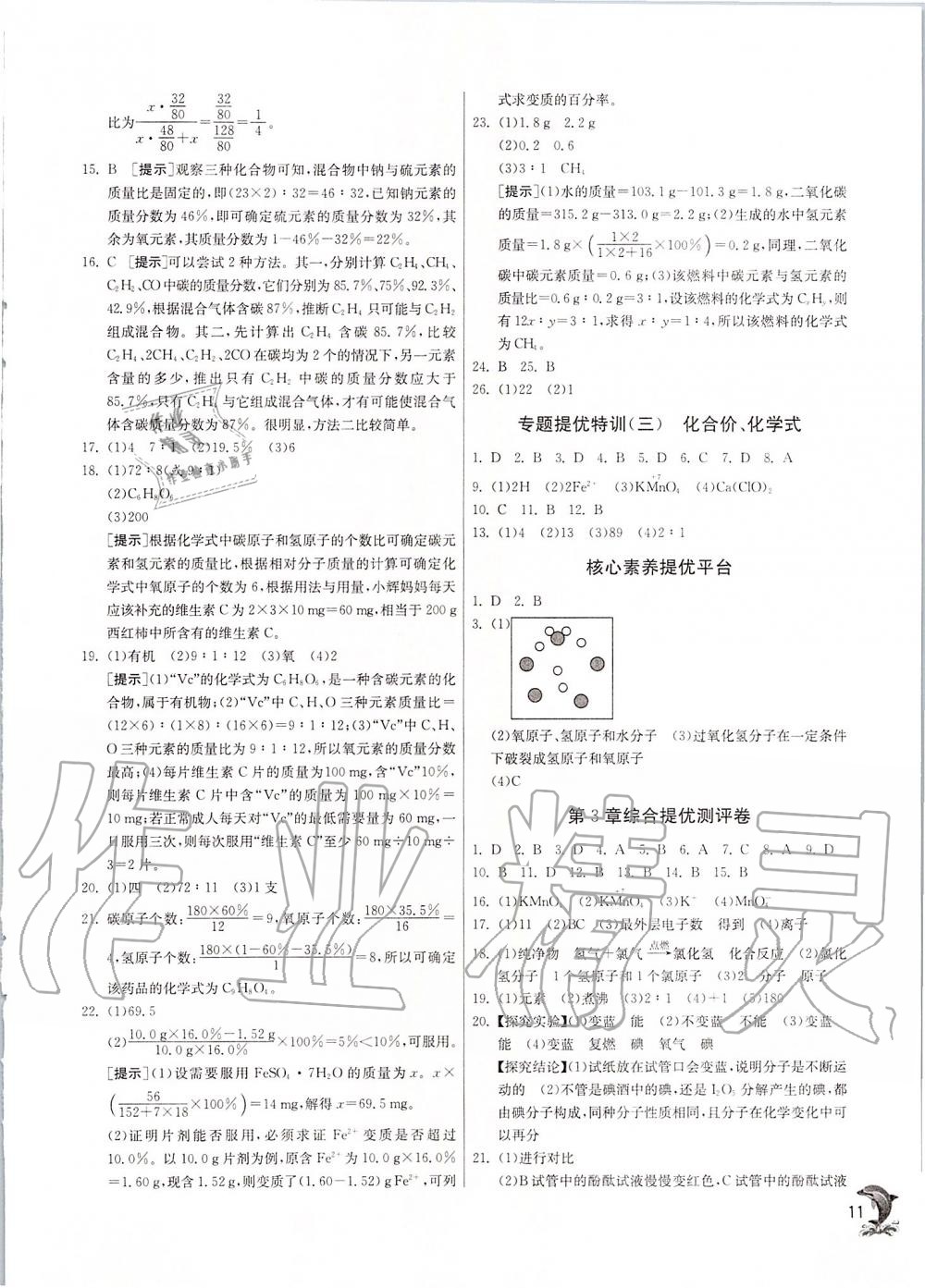 2019年实验班提优训练九年级化学上册沪教版 第11页