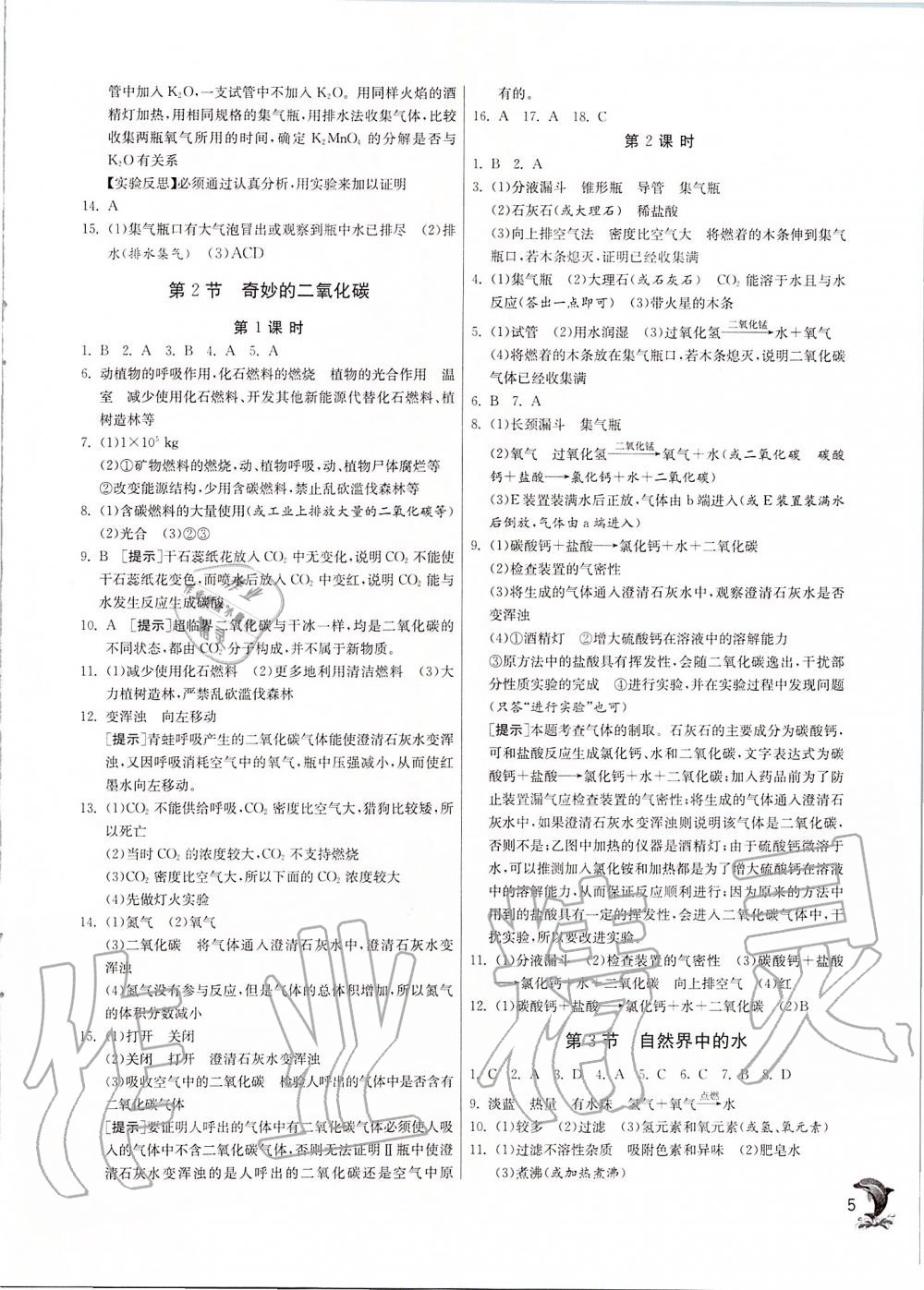 2019年实验班提优训练九年级化学上册沪教版 第5页