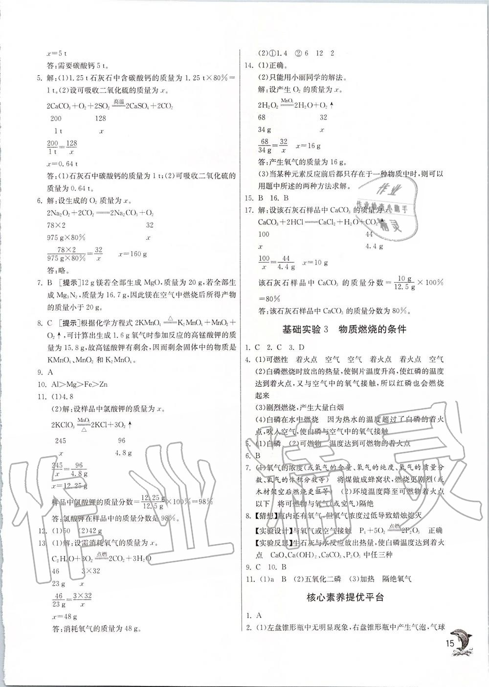 2019年实验班提优训练九年级化学上册沪教版 第15页