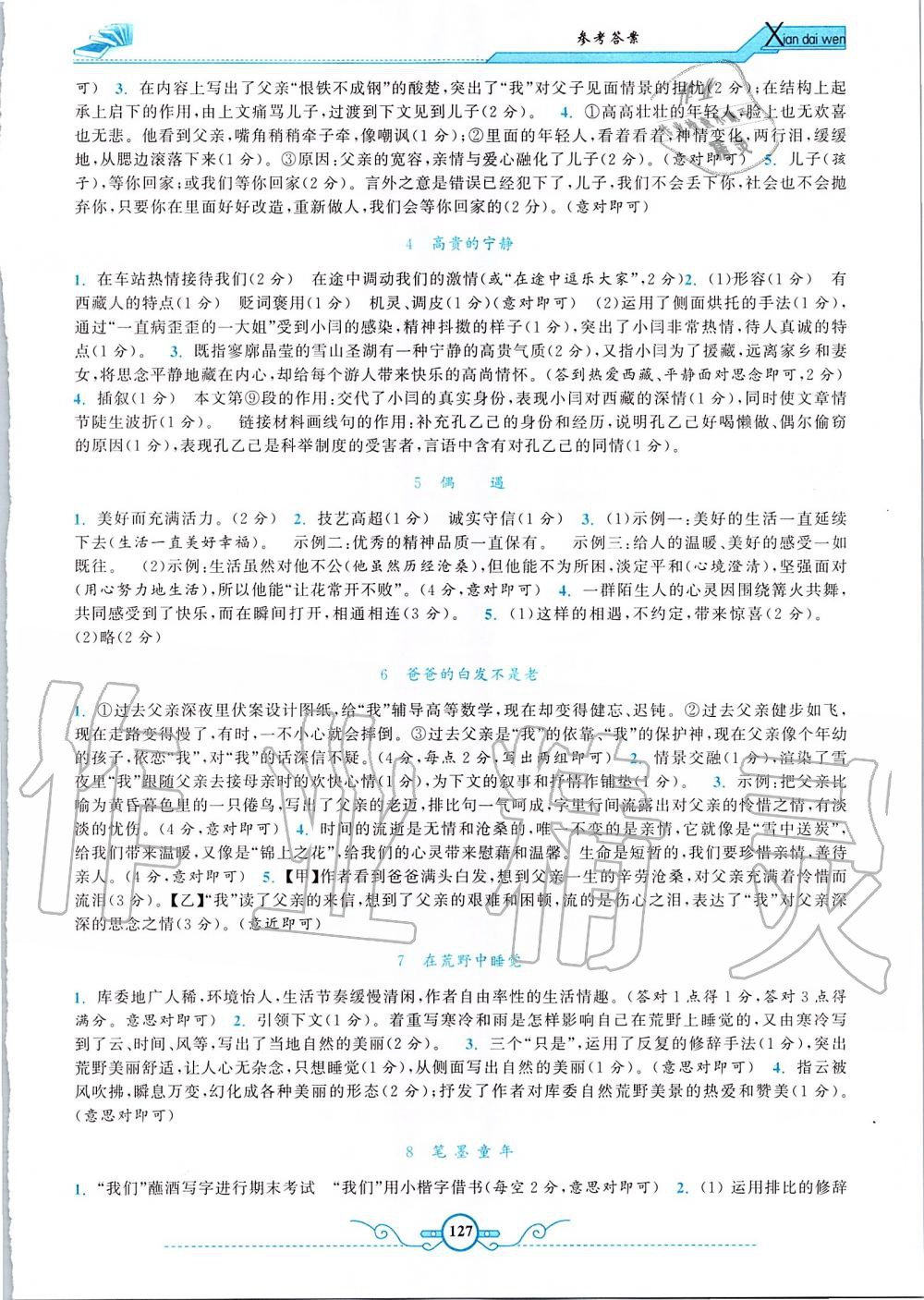 2019年閱讀計(jì)劃初中課外現(xiàn)代文精練八年級(jí)上冊(cè)人教版 第11頁(yè)