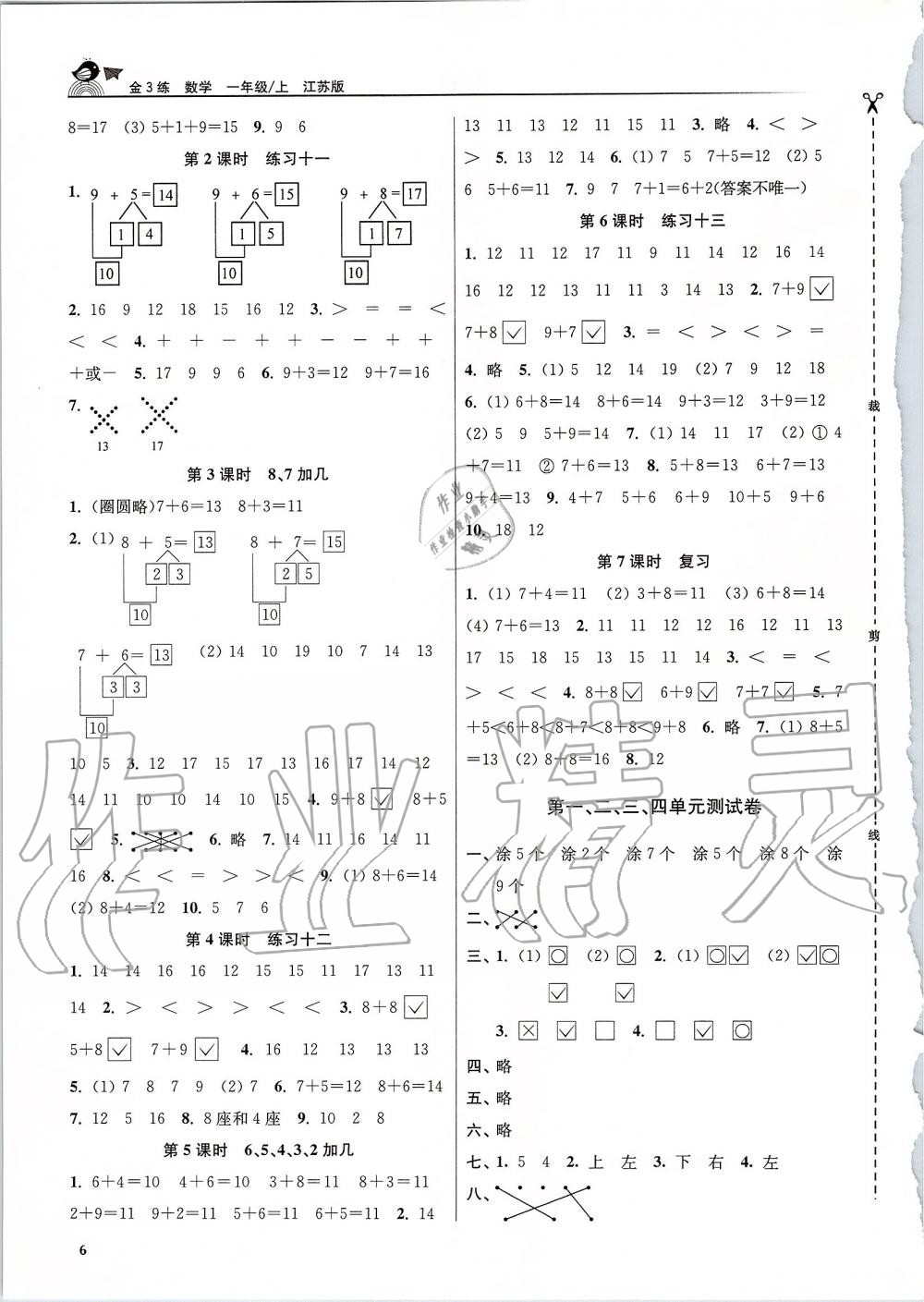 2019年金3练一年级数学上册江苏版 第6页