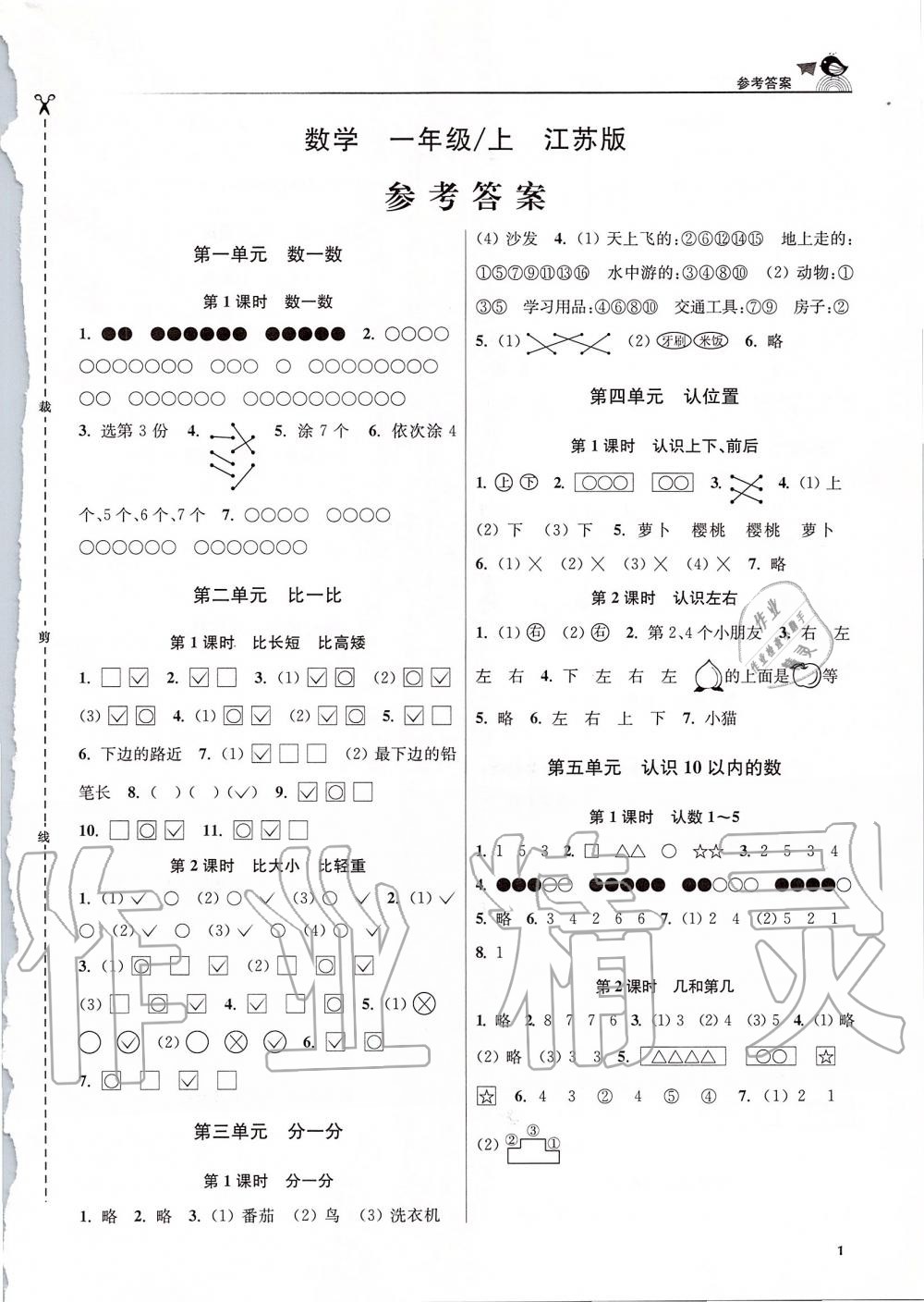 2019年金3练一年级数学上册江苏版 第1页