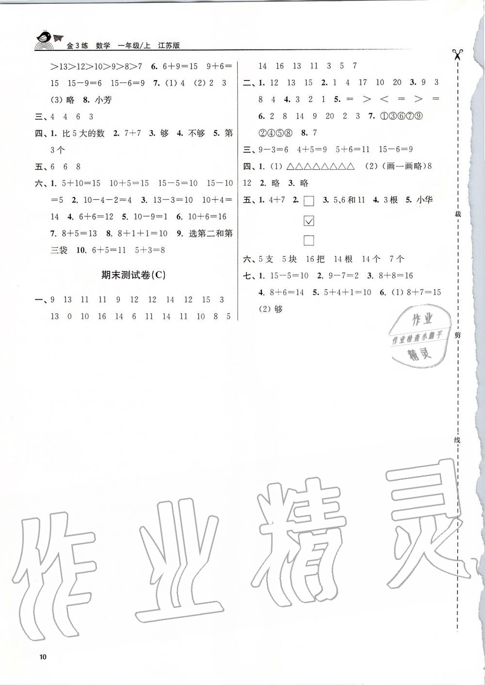 2019年金3练一年级数学上册江苏版 第10页