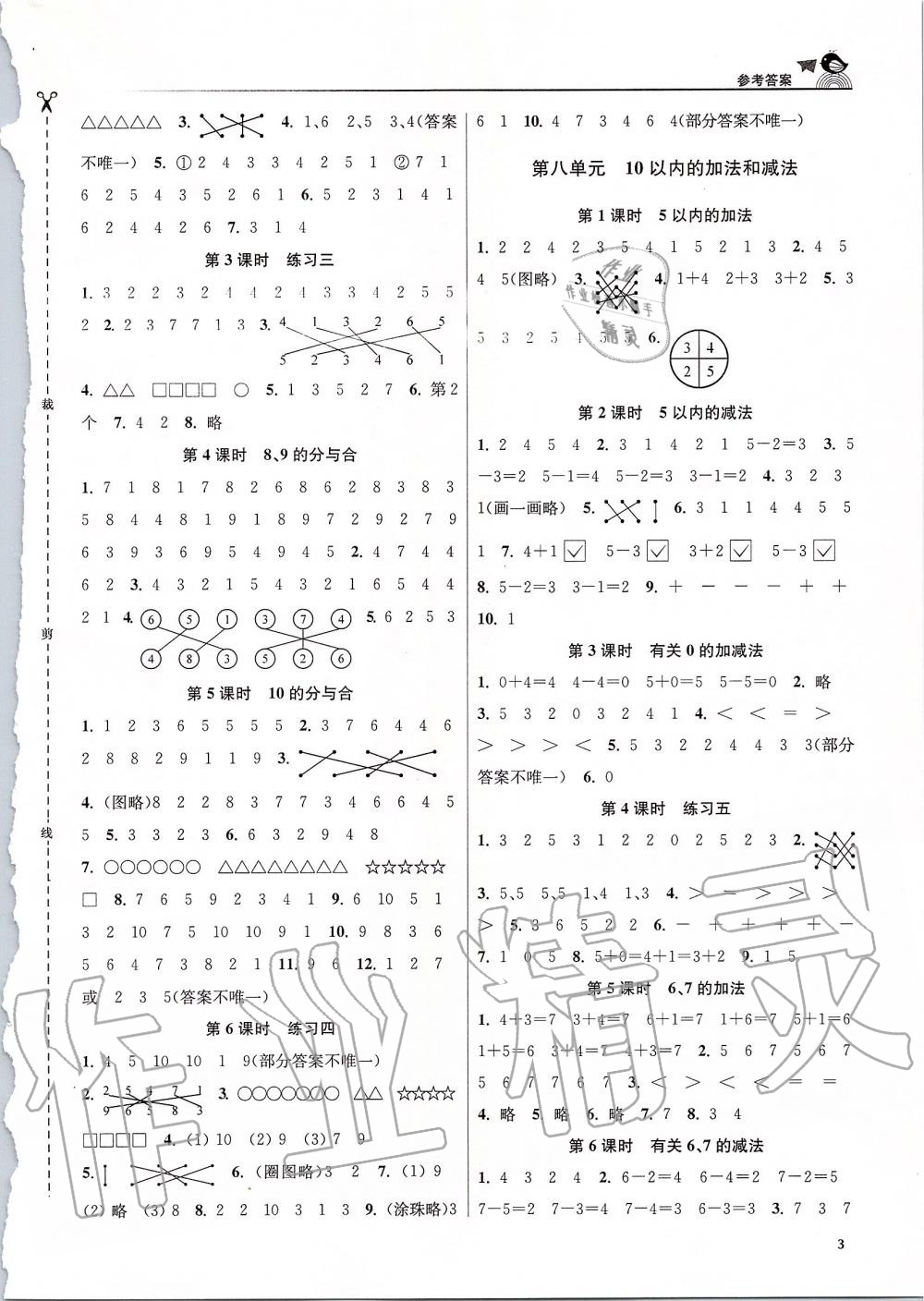 2019年金3练一年级数学上册江苏版 第3页