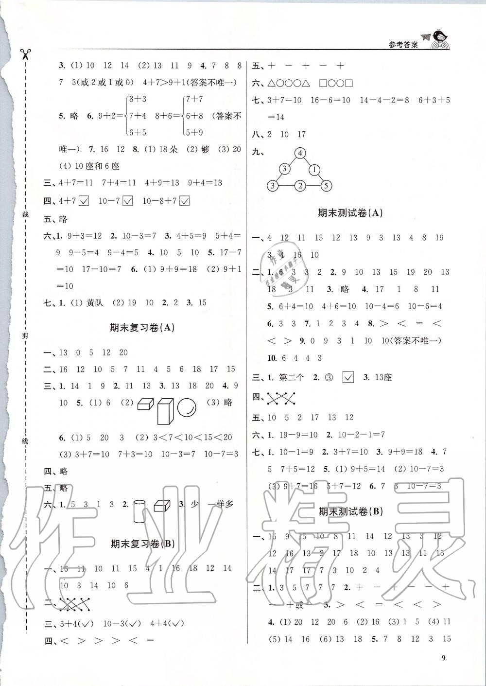 2019年金3练一年级数学上册江苏版 第9页