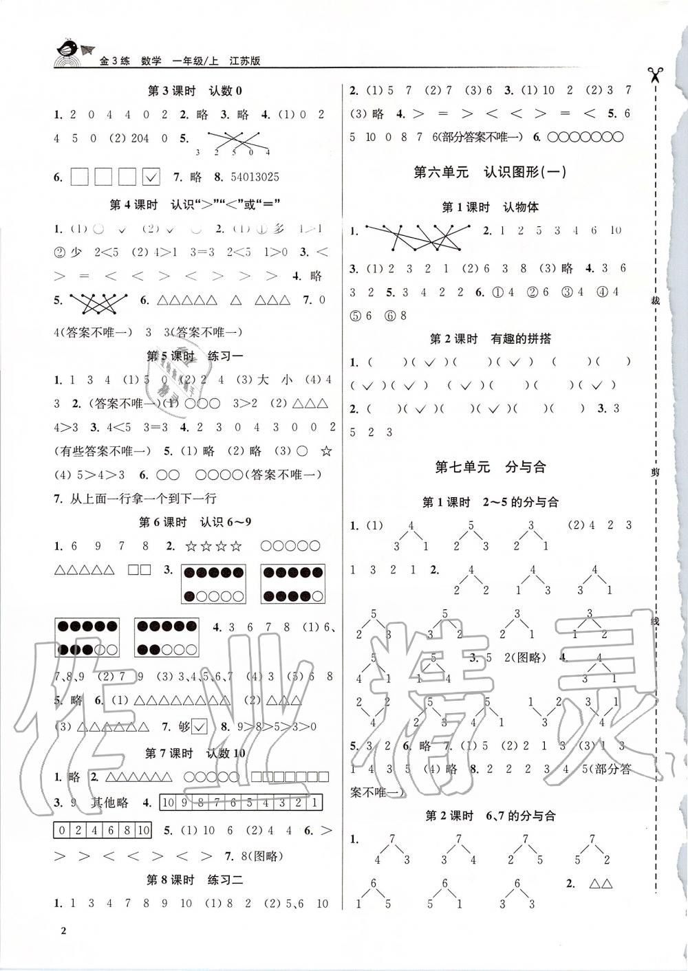 2019年金3练一年级数学上册江苏版 第2页