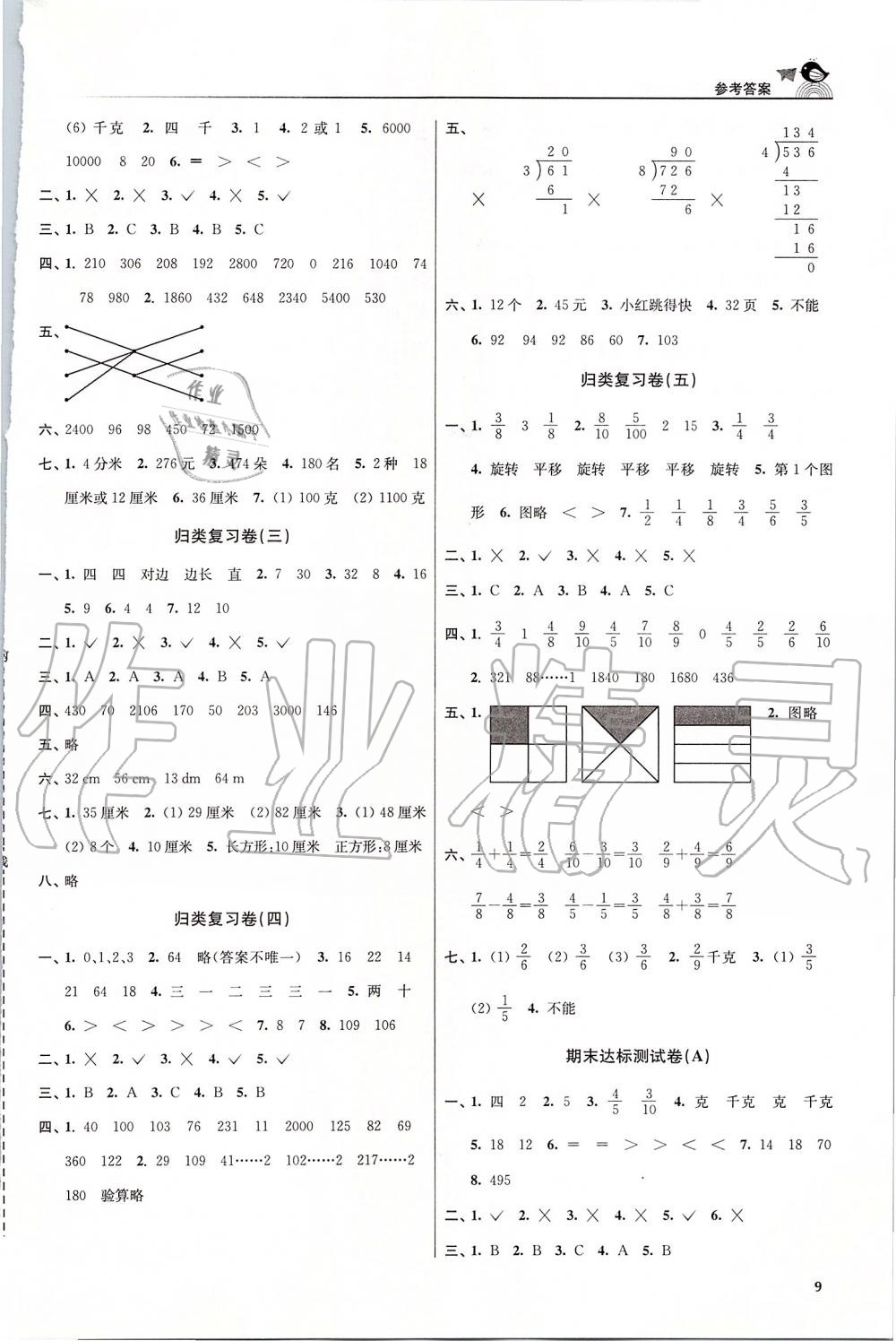 2019年金3練三年級數(shù)學(xué)上冊江蘇版 第9頁