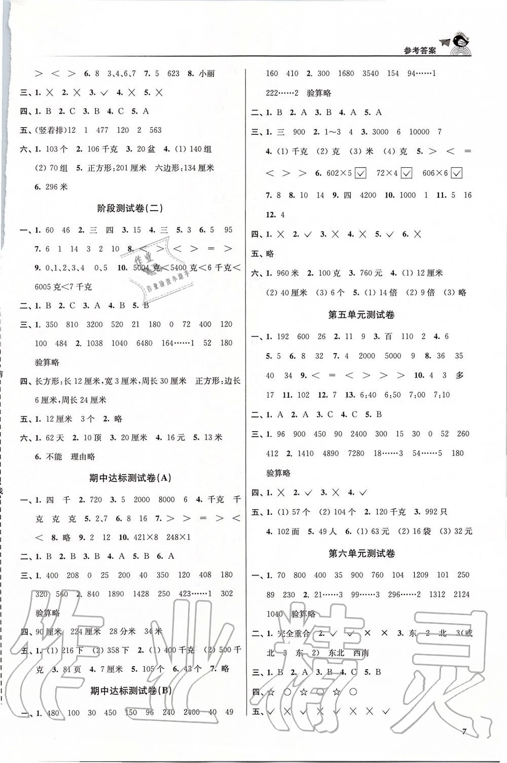 2019年金3練三年級數(shù)學(xué)上冊江蘇版 第7頁