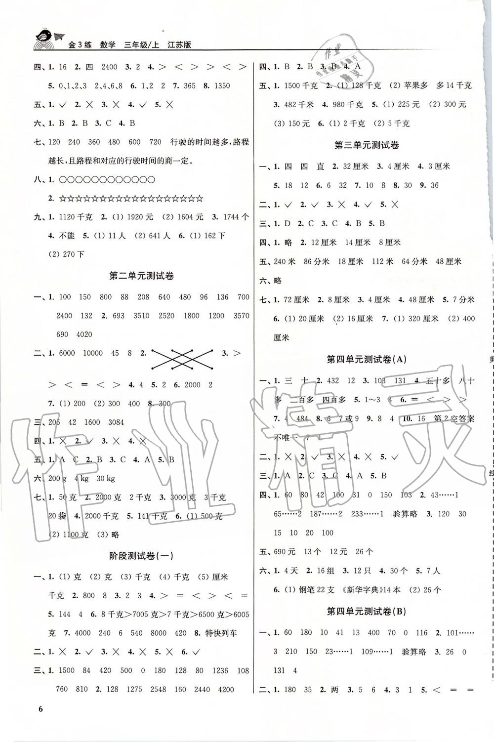 2019年金3練三年級數(shù)學(xué)上冊江蘇版 第6頁