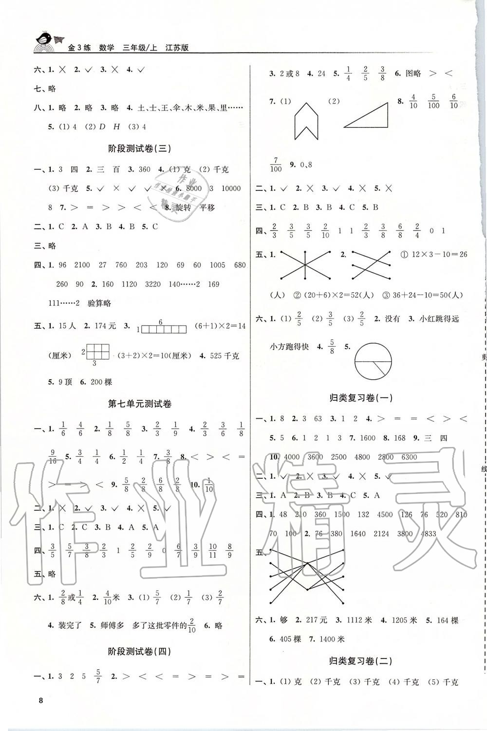 2019年金3練三年級數(shù)學上冊江蘇版 第8頁