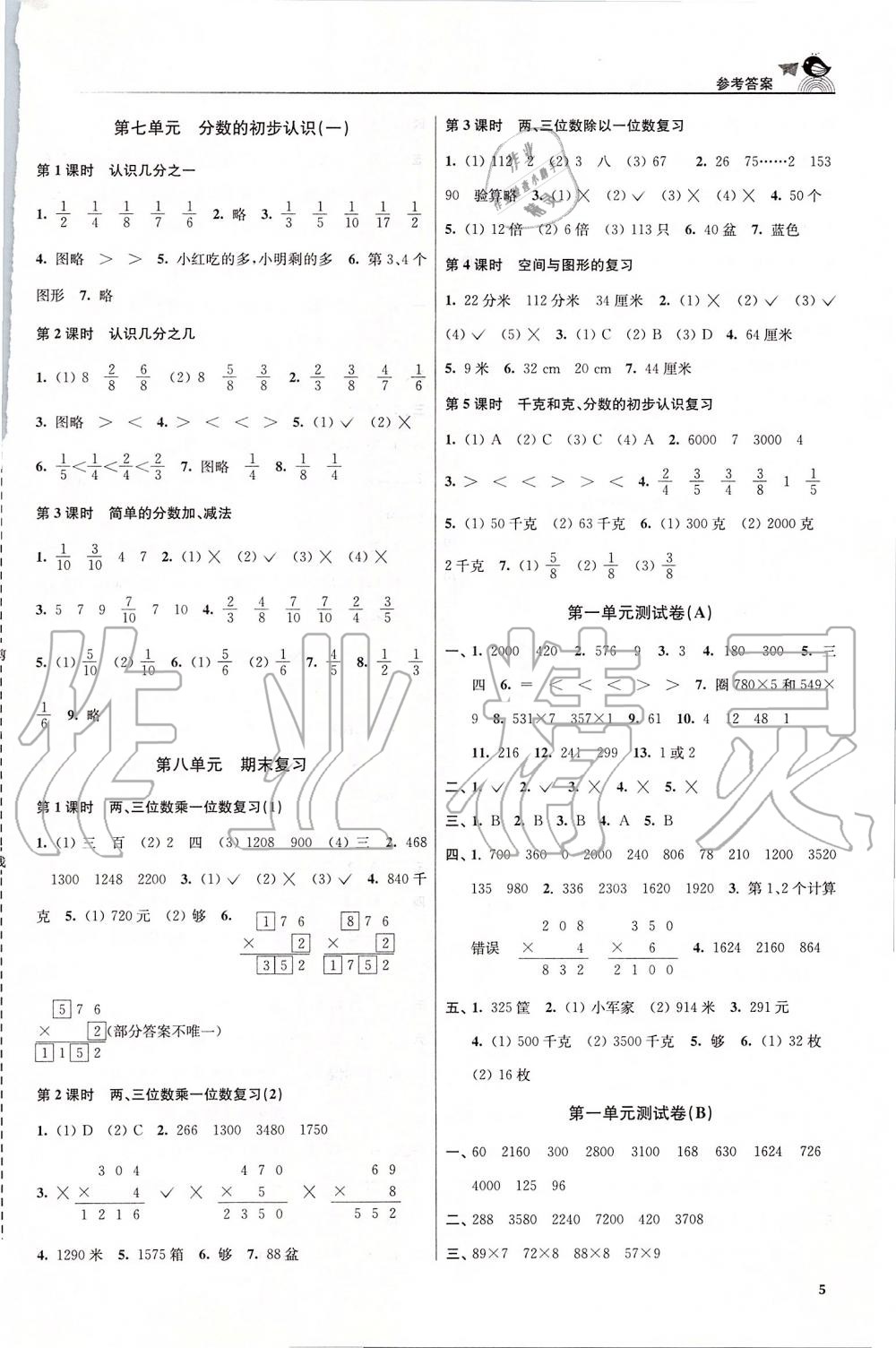 2019年金3練三年級數(shù)學(xué)上冊江蘇版 第5頁