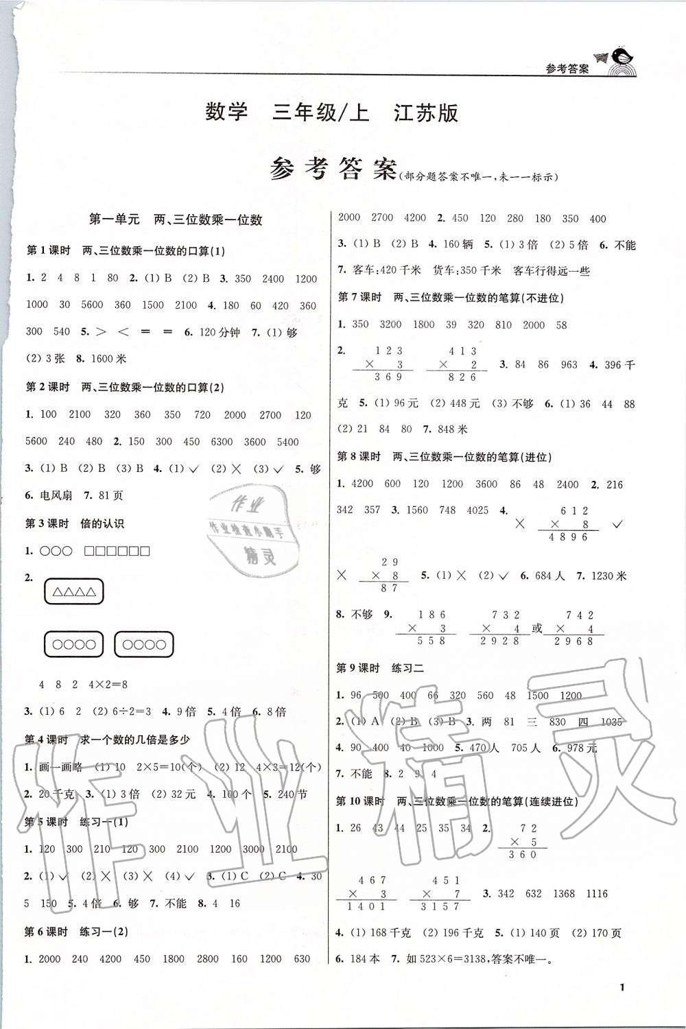 2019年金3練三年級數(shù)學(xué)上冊江蘇版 第1頁