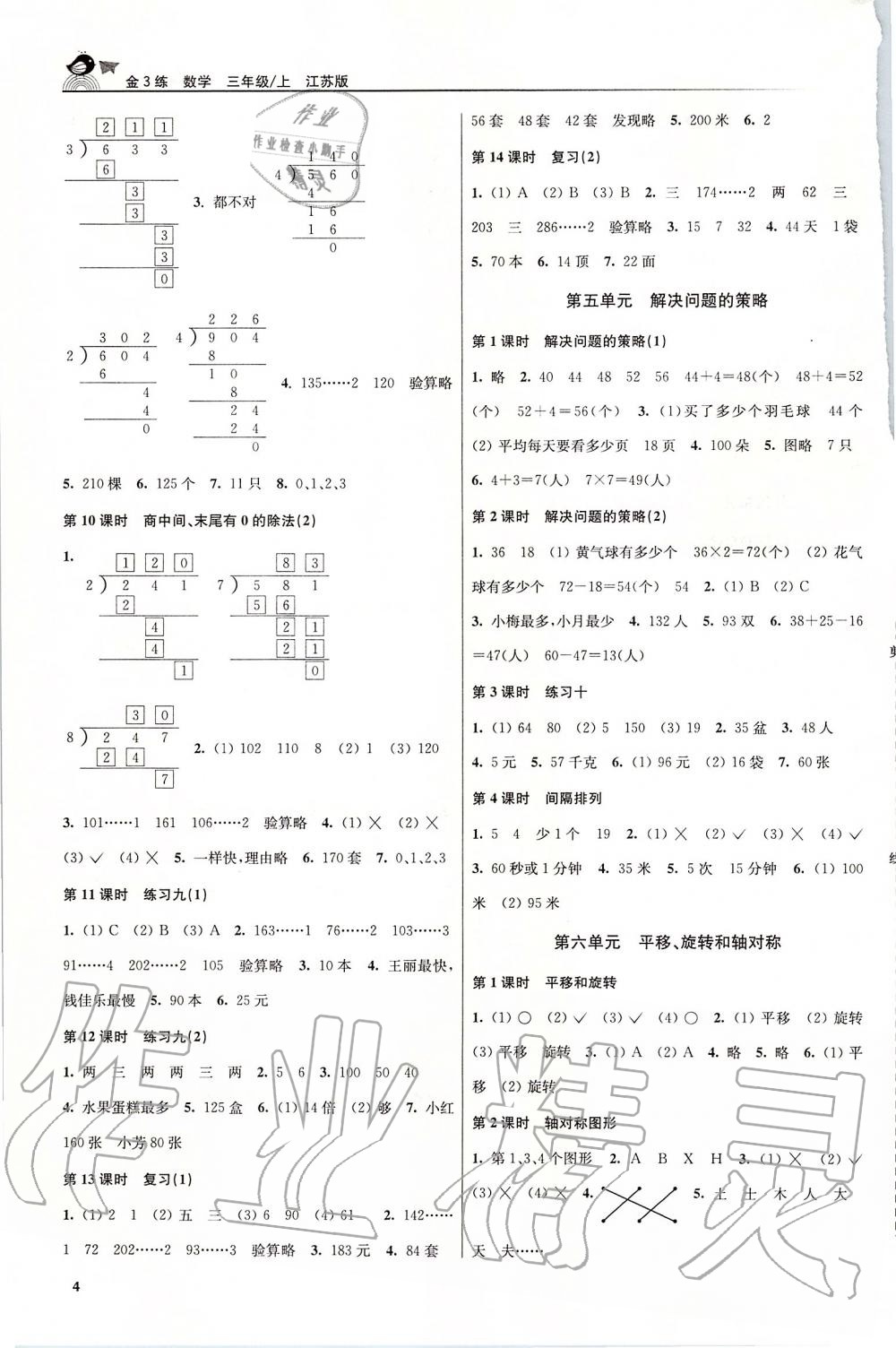 2019年金3練三年級(jí)數(shù)學(xué)上冊(cè)江蘇版 第4頁(yè)