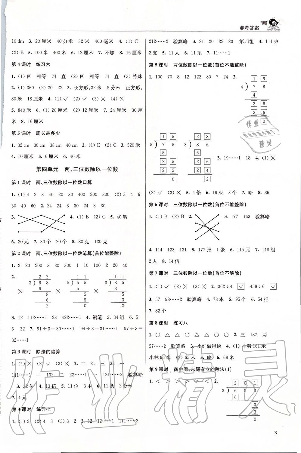 2019年金3練三年級(jí)數(shù)學(xué)上冊(cè)江蘇版 第3頁