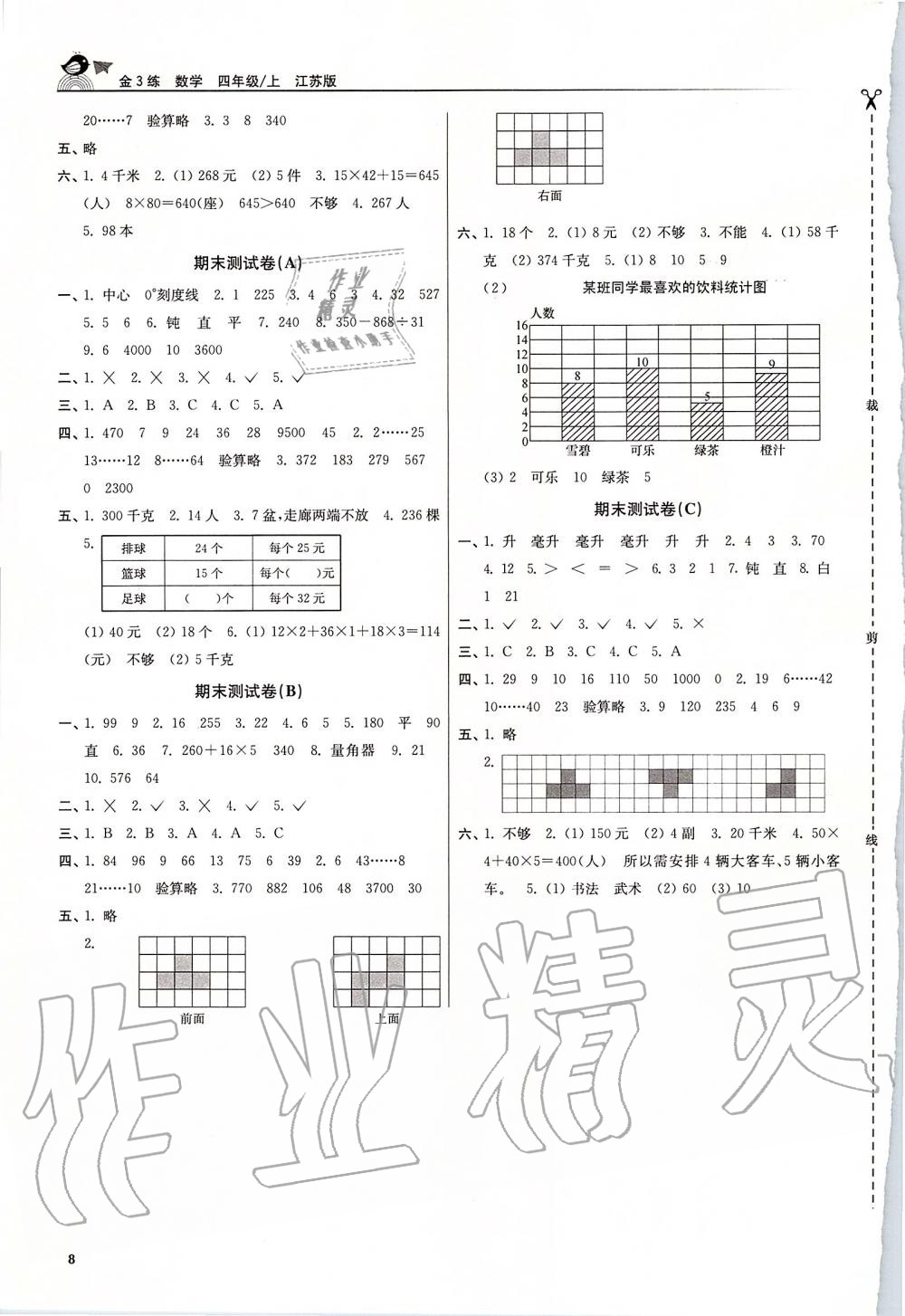 2019年金3練四年級數學上冊江蘇版 第8頁