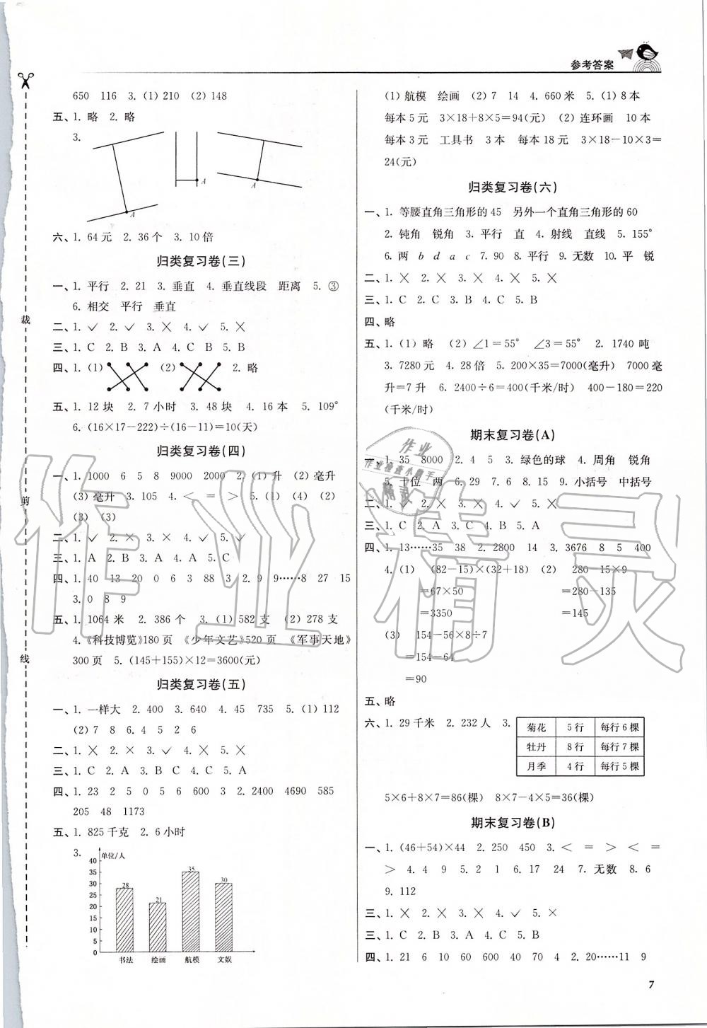 2019年金3練四年級數(shù)學上冊江蘇版 第7頁