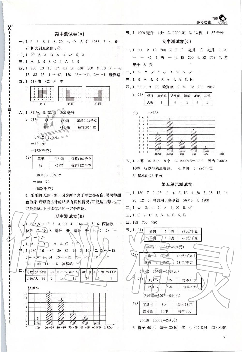 2019年金3练四年级数学上册江苏版 第5页