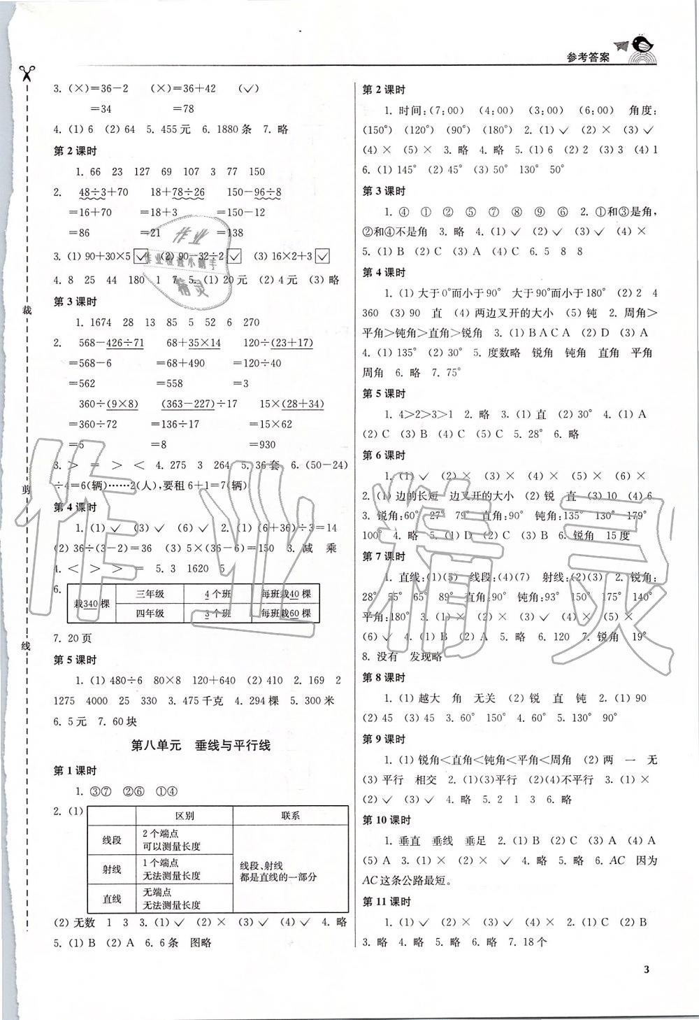 2019年金3練四年級數(shù)學上冊江蘇版 第3頁