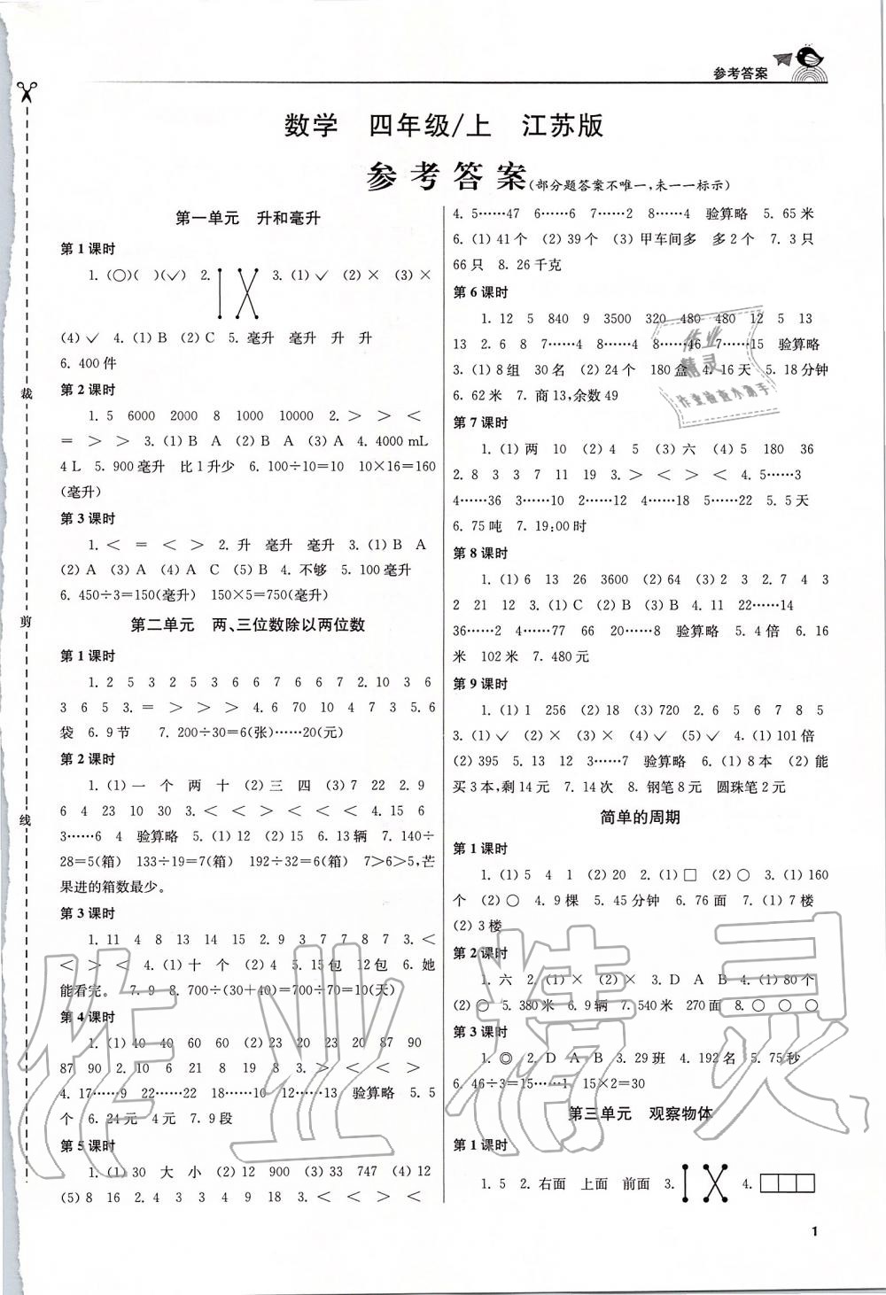 2019年金3练四年级数学上册江苏版 第1页