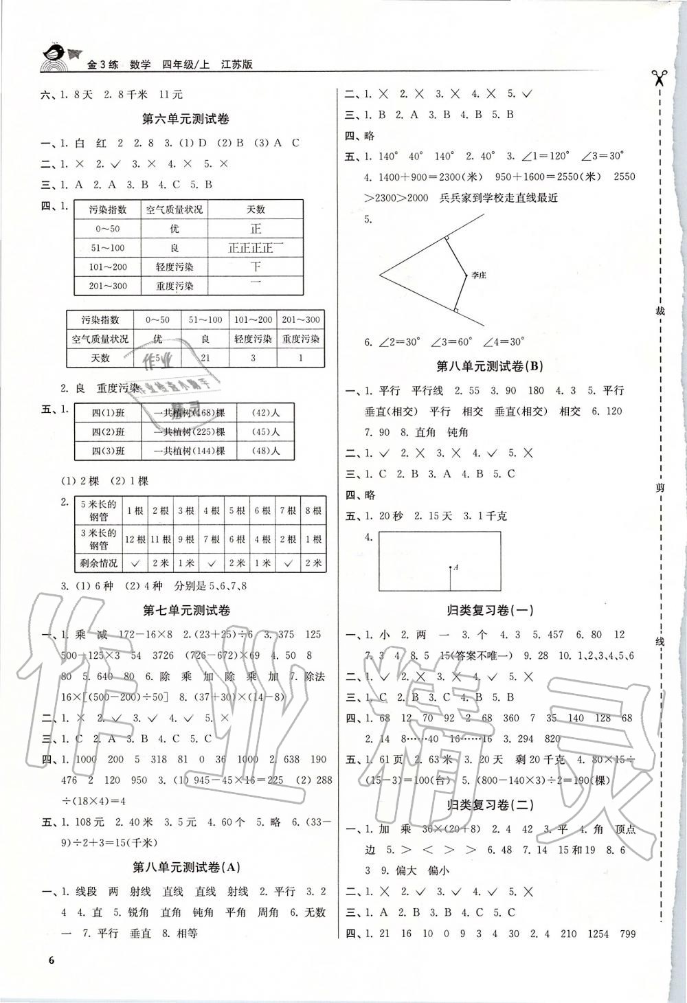 2019年金3练四年级数学上册江苏版 第6页