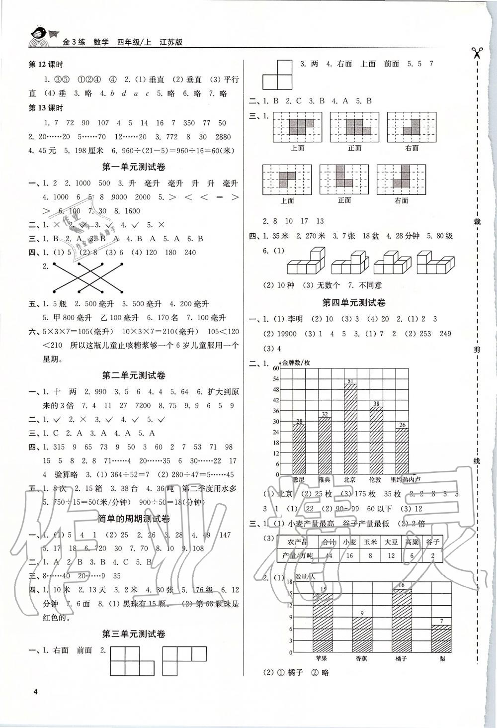 2019年金3练四年级数学上册江苏版 第4页