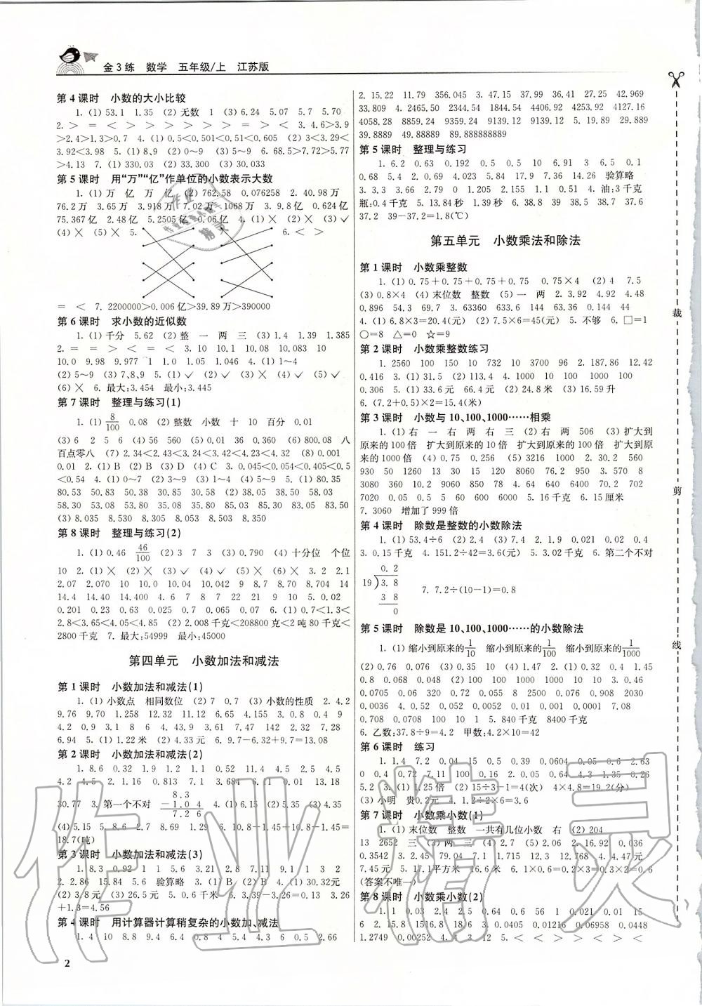 2019年金3練五年級數(shù)學(xué)上冊江蘇版 第2頁